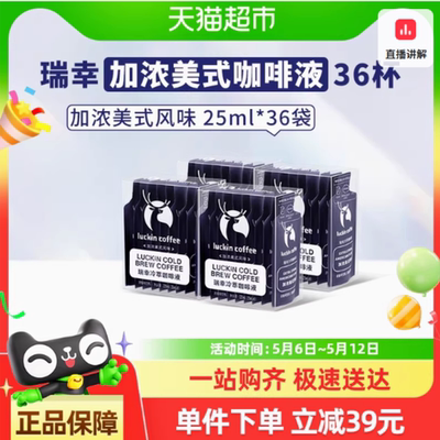 瑞幸咖啡冷萃咖啡液加浓美式风味0糖0脂 生椰拿铁