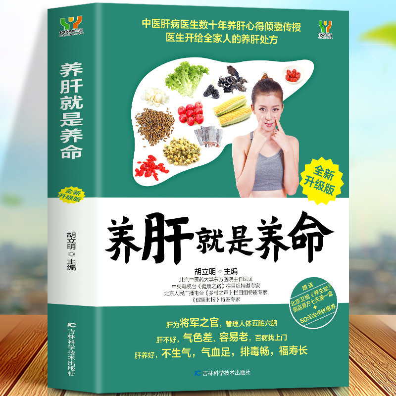 Authentic Books on Liver Care and Health Preservation, Comprehensive Guides on Liver Disease, Dietary Therapy Recipes, Traditional Chinese Medicine Health Care, Family Health and Liver Protection Books, Nutritional Recipes and Health Care Guides