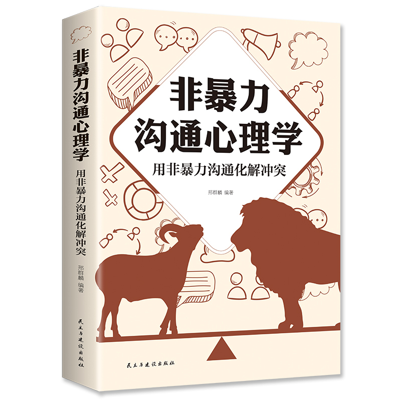 Nonviolent Communication Psychology: Using Nonviolent Communication to Resolve Conflicts, Communicate Without Yelling or Scolding, and Communicate with High Emotional Intelligence