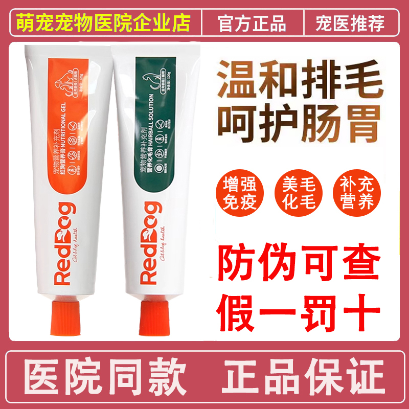 Red Dog Hairball Paste Nutritional Paste 120g, Specially Designed for Cats to Eliminate Hairballs, Suitable for Both Dogs and Cats, General Nutritional Supplement