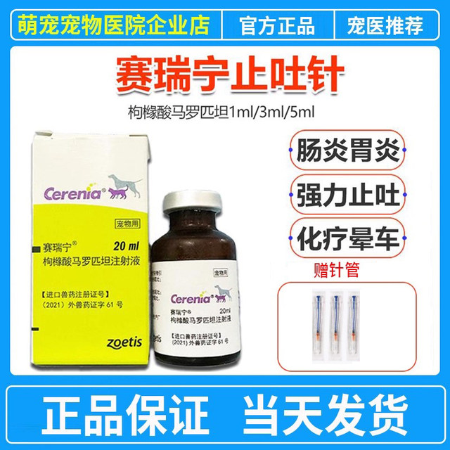 Sairening antiemetic injection cat and dog vomiting and car sick
