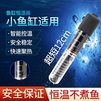 Fish tank heating rod automatic constant temperature fresh water universal tropical fish turtle small ultra-short temperature control heater