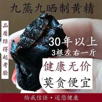 Polygonatum japonica Jiuhua Mountain wild Polygonatum odorifera 500g nine-steamed and nine-dried Chinese medicinal materials nine-system proton meat soaked in water soaked wine sulfur-free