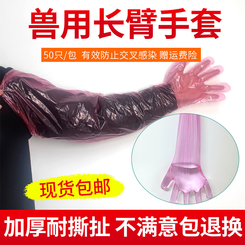 兽用一次性长臂手套挂脖手套鞋套猪牛羊助产手套兽用接生专用手套