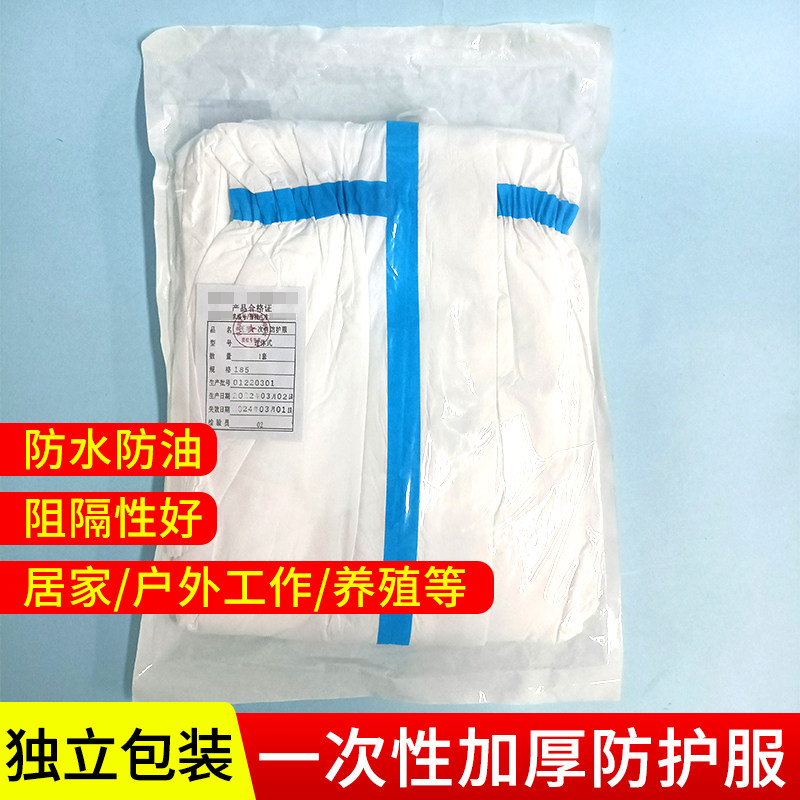 一次性全身防护服带帽独立防水防油防灰尘居家防护服养殖户外工作
