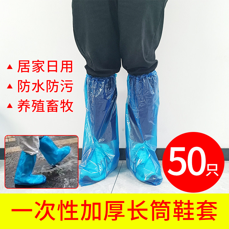 一次性长筒鞋套雨天可穿防水防尘养殖场专用加厚鞋套家居日用耐磨