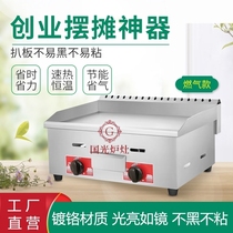 Stall setting iron plate stove hand cake gas griddle electric pancake oven grilled squid cold noodles fried rice stall all-in-one machine