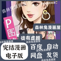 PDF electronic material for vain HD comics