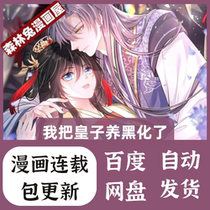 I blackmailed the Princes high - definition comic material pdf electronic version
