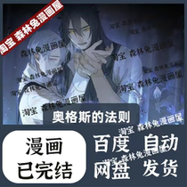 Completed Season 2 The Law of Augus high-definition comic material pdf electronic version