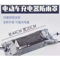 Manufacturers electric vehicle charger rain cover outdoor artifact rainy day bag cover plug-in board protective cover battery car plug-in and discharge protection