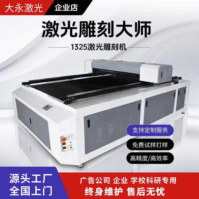Large-Scale 1325 Laser Engraving Machine for Non-Metal Materials, Wood, Leather, Fabric, Felt, Advertising, Acrylic, and Pvc Cutting