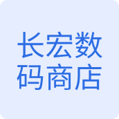 长宏数码商店数码企业店