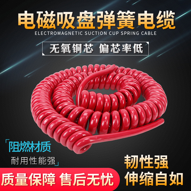Electromagnetic Suction Plate Spring Wire 2-Core 10/16/25 Square Spiral Cable National Standard Pure Copper High Elastic Retractable