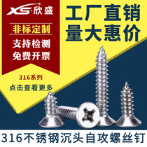 Xinsheng M3 5 series authentic 316 stainless steel countersunk head self-tapping screws cross flat head self-tapping screws