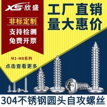 M6 3 304 stainless steel round head self-tapping screws cross pan head self-tapping screws PA pointed tail screws GB845 self-tapping screws