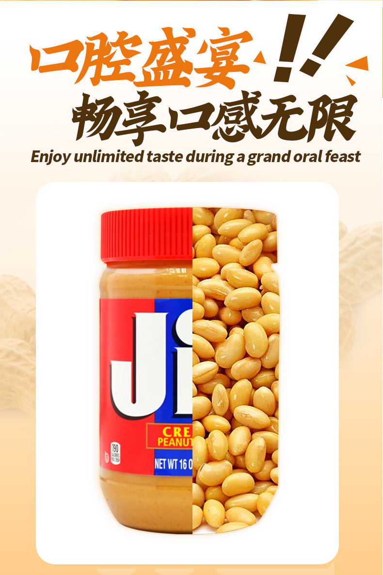 美国进口，Jif 积富 颗粒型/柔滑型花生酱 454g 史低25.9元包邮 值值值-买手聚集的地方