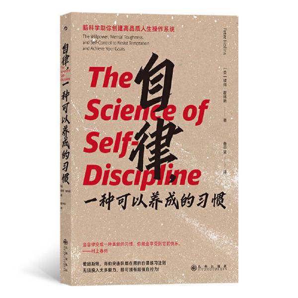 Authentic Books | Self-Discipline, a Habit You Can Develop by Lu Shenhao, Hou Lang Translator; [Uk] Peter Hallows 9787522510880