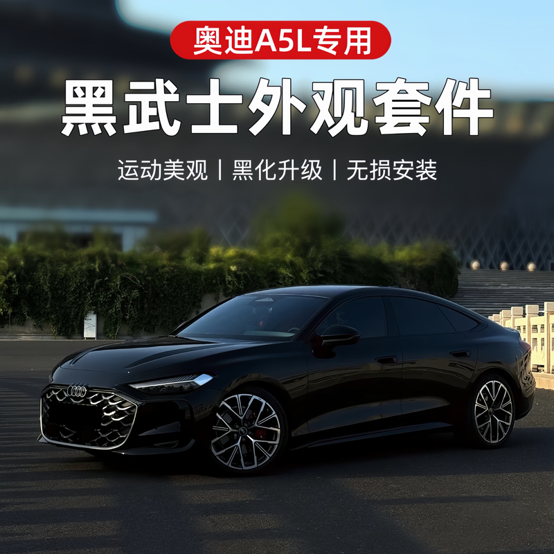 26 Types of Saic Audi A5L Car Window Black Warrior Decorative Stickers, Faw A5L Body Chrome Blackening Appearance Kit Stickers 26 Types of Saic Audi A5L Car Window Black Warrior Decorative Stickers, Faw A5L Body Chrome Blackening Appearance Kit Stickers