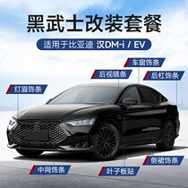 BYD Han DMI window trim blackened front face grille bright strip modification accessories EV Black Warrior appearance supplies