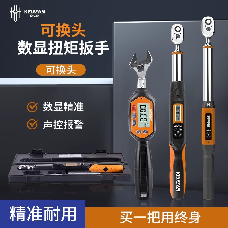 Chidato digital display torque wrench torque wrench torque wrench prefabricated adjustable kg high-precision opening head test-Taobao