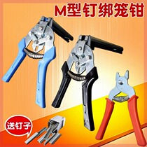 热销绑笼钳自动组笼钳合金m型钉卡扣子m钉兔捆笼钳绑笼钳扎笼 镀