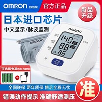 Omron blood pressure monitor U701 smart upper arm blood pressure home measuring instrument high-precision medical electronic pressure meter