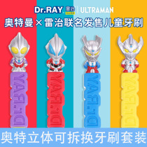Ultraman toothbrush childrens removable cleaning special for children over the age of 3 to 6 years old baby cartoon 3 to 6 years old 12