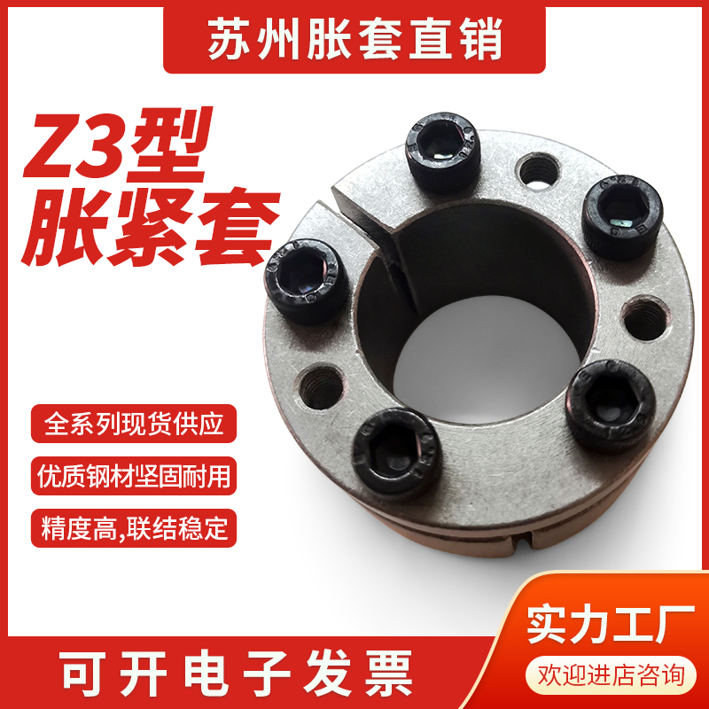 Z3 expansion sleeve expansion sleeve tension sleeve-free key shaft sleeve coupling sleeve rising sleeve z3 manufacturer direct selling-Taobao