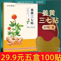 (Authentic Turmeric Panax notoginseng stickers) 29 9 yuan = 5 boxes of 100 stickers can be applied to multiple parts @
