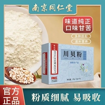 Nanjing Tongrentang Sichuan clam powder relieves cough reduces phlegm and moisturizes the lungs Chinese medicinal materials for middle-aged and elderly people official flagship store official website