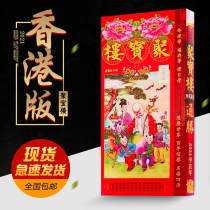 2021 Treasure House Tongshu Daquan Old version Genuine Xin Chou Calendar Original Hong Kong Tongsheng Books Original all-inclusive old calendar Book Auspicious Old Yellow Calendar Choose a day Traditional Lunar Calendar Perpetual Calendar