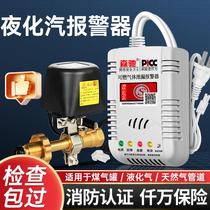 Gas tank safety three-piece leakage shutoff automatic tank wrench leak alarm natural gas tank liquefaction