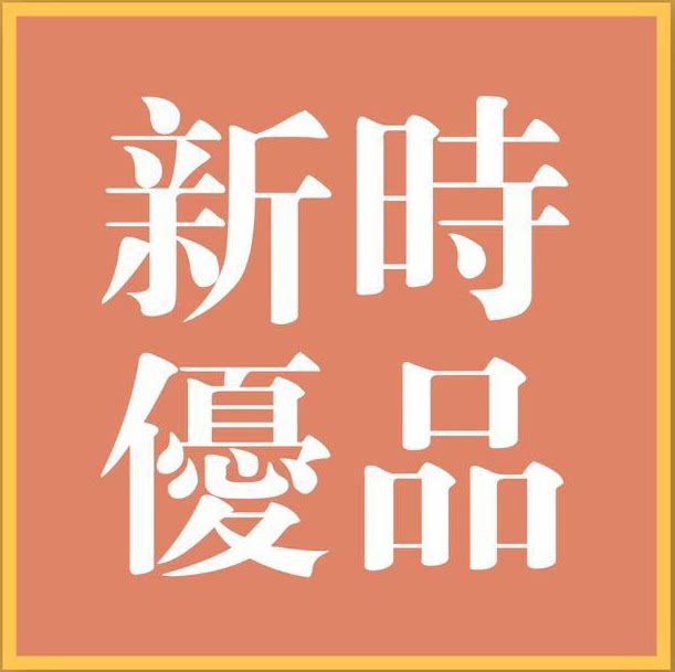 新时优品企业店的LOGO