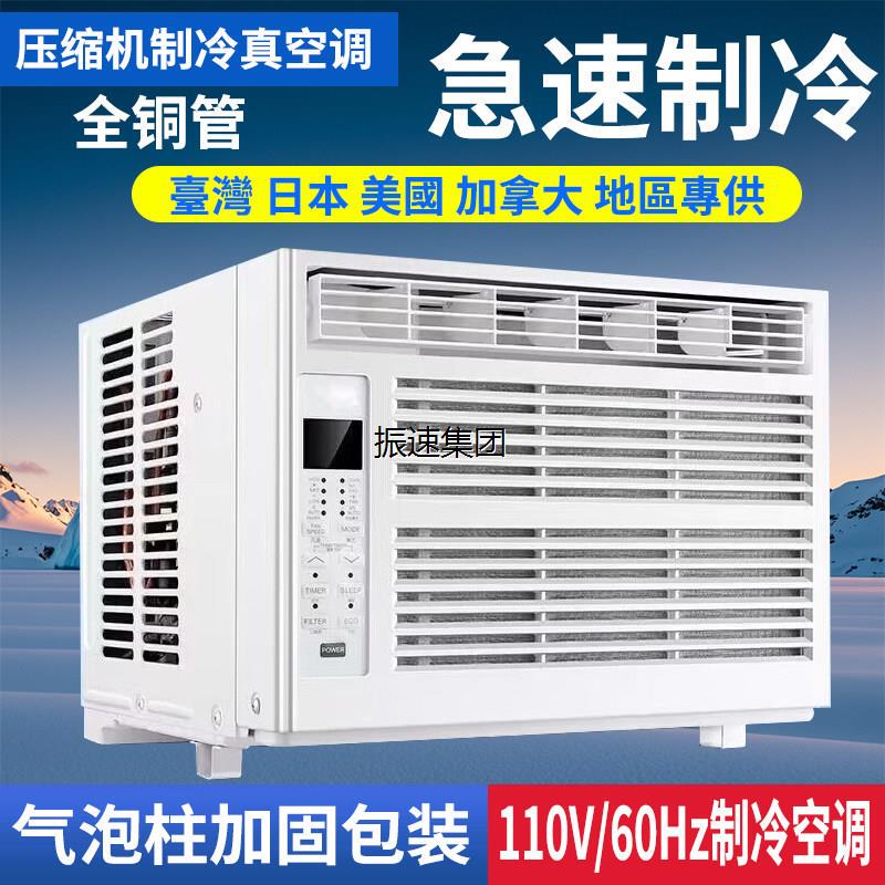 Free Shipping to Hong Kong and Macau 110V Portable Air Conditioner Window Air Conditioner Single Cooling Size 1