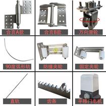 Right-angle turning rail sliding sliding door electric stainless steel track hinge universal wheel arc door moving courtyard