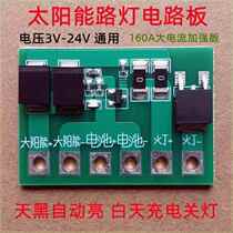Manufacturer of solar street light circuit board photovoltaic solar light control circuit repair solar light control circuit