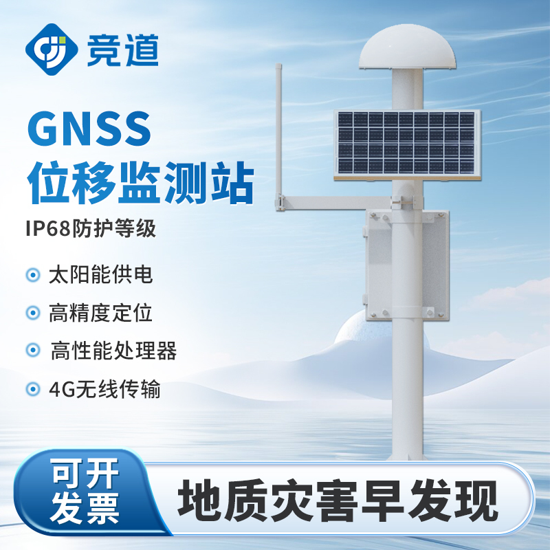 Outdoor Solar-Powered Slope Geological Hazard Dam Safety Gnss Displacement Monitoring Station Beidou Satellite Positioning Equipment Outdoor Solar-Powered Slope Geological Hazard Dam Safety Gnss Displacement Monitoring Station Beidou Satellite Positioning Equipment