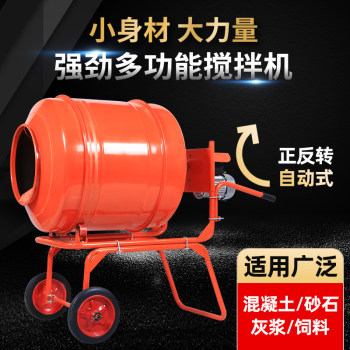 Concrete mixer small household cement mortar concrete construction site feed sand lime 220v mixer