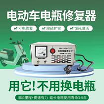 Electric vehicle battery repairer 48V60V pulse sulfur removal meter power loss activation charger lead-acid battery repairer