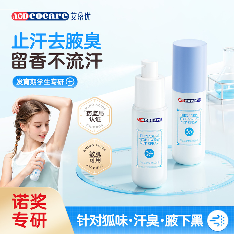 Aod Deodorant Spray to Remove Body Odor, Antiperspirant for Teenagers, Boys and Girls, Students, Special for Underarm Deodorization and Odor Removal Aod Deodorant Spray to Remove Body Odor, Antiperspirant for Teenagers, Boys and Girls, Students, Special for Underarm Deodorization and Odor Removal