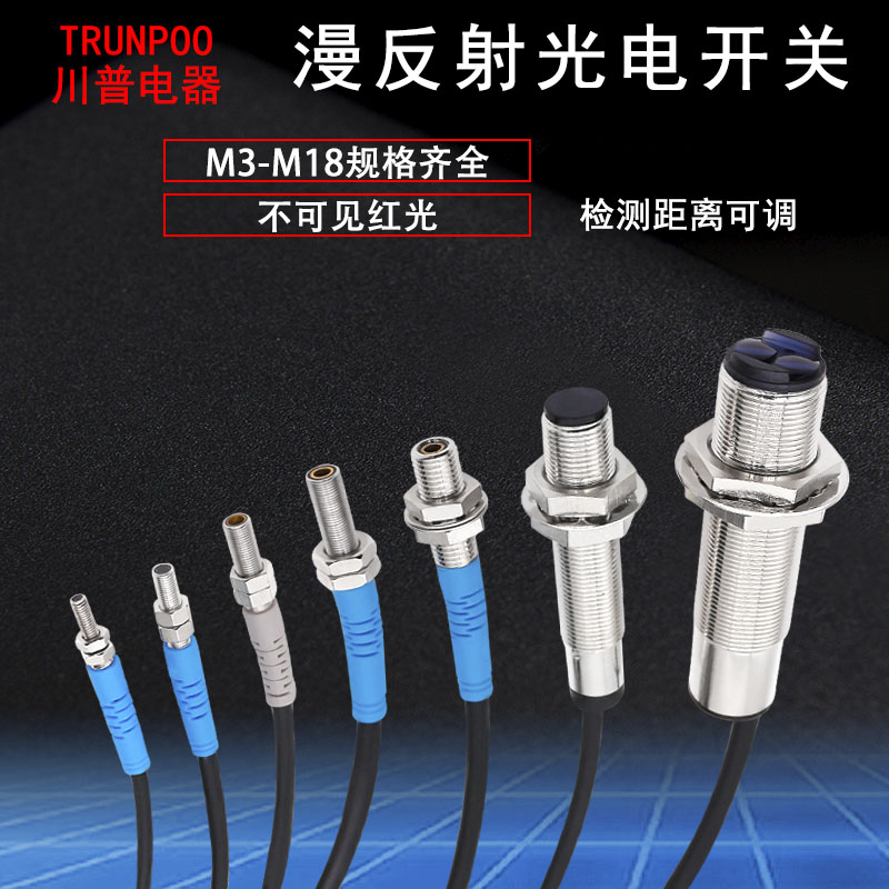 M3M4M5M6M8 micro-small diffuse reflected light electric switch infrared sensor inductive switch not visible red light-Taobao