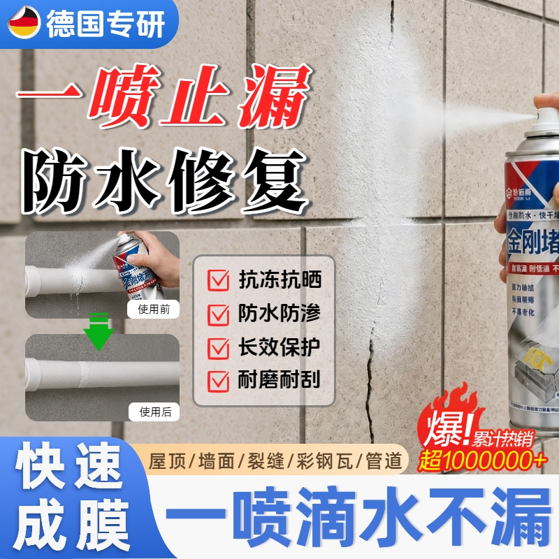 【Water Leakage Upstairs, Spray Solution Downstairs】Waterproof Leak Repair Spray for Cracks and Water Seepage, Leak-Stopping King for Roof and Plumbing 【Water Leakage Upstairs, Spray Solution Downstairs】Waterproof Leak Repair Spray for Cracks and Water Seepage, Leak-Stopping King for Roof and Plumbing