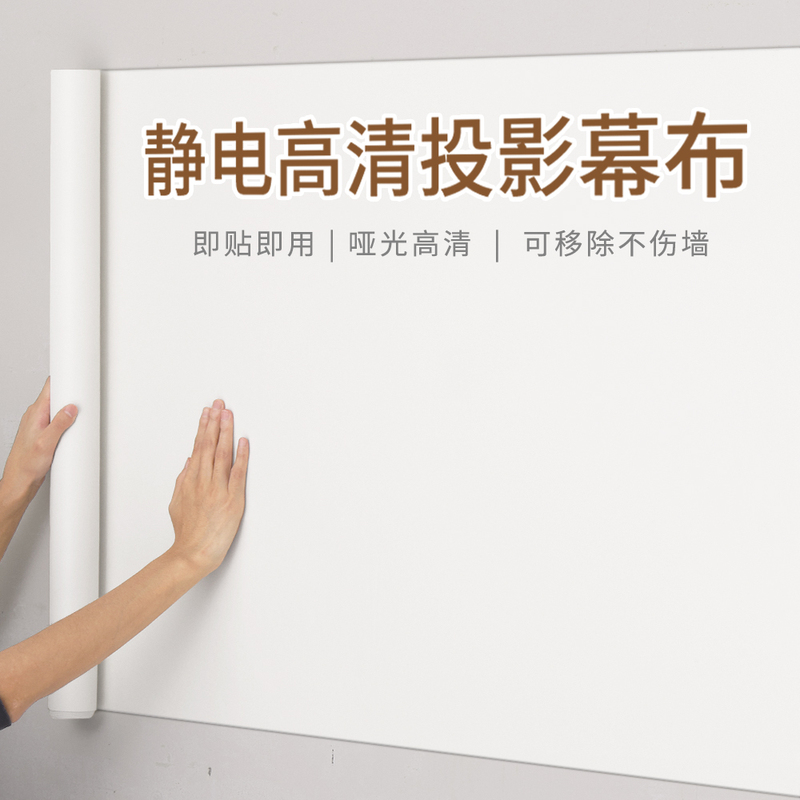 Projection Screen Self-Adhesive Projection Cloth Wallpaper Home Projector Whiteboard Projection Adhesive Electrostatic Adsorption Wallpaper