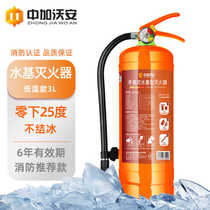 Zhongjia Woan low-temperature water-based fire extinguisher 3L-25℃ non-freezing) agent concentration 100% national fire protection