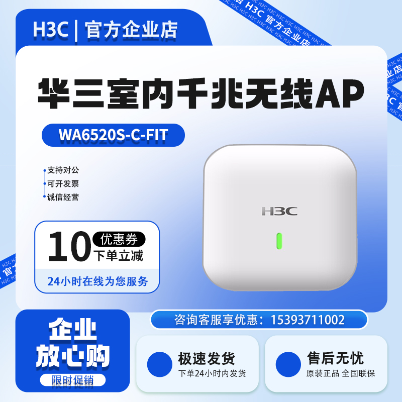 WA6520/6520S/6522-C/D/E/HI-FIT H3C WIFI6 屋内ギガビットワイヤレス天井AP