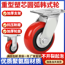 Heavy duty 4 5 6 8 inch universal wheel wear-resistant silent polyurethane wheel arc Korean PU wheel plastic core directional wheel