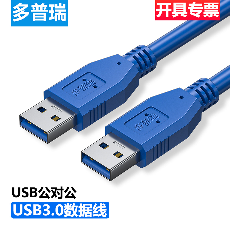 Dopri Dual-Head USB 3.0 Data Cable Male-To-Male Extension Cable for Transferring Data, Mobile Hard Drive Enclosure, Laptop Cooling Pad, Flashing, Adapter for Car Use