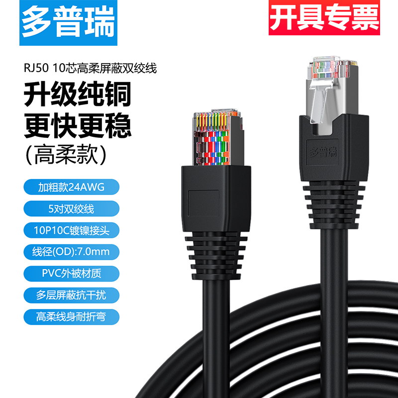Dopri Rj50 10-Core Shielded Data Cable Rj48 Network Cable 10P10C Crystal Head Twisted Pair Cable