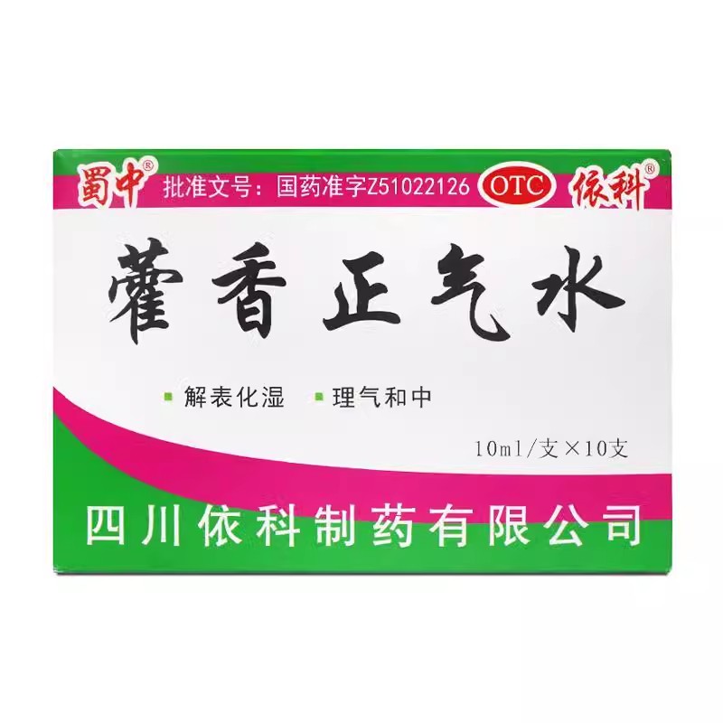 【9.9元/30支】蜀中藿香正气水户外夏天降温